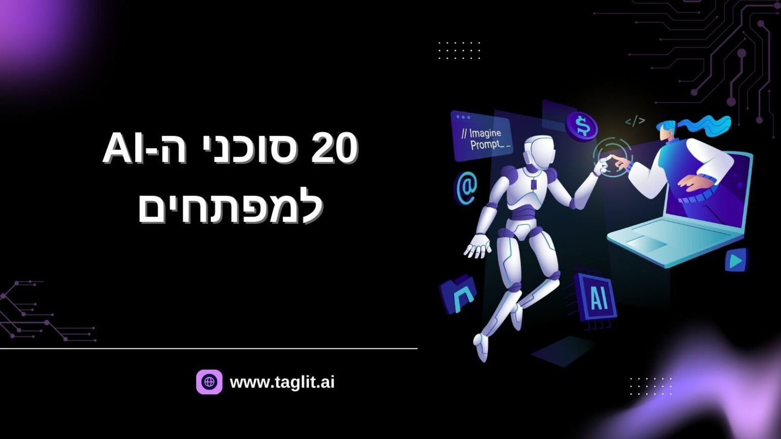 20 סוכני ה-AI המובילים למפתחים ב-2025