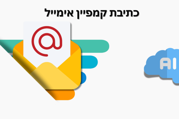 כתיבת קמפיין אימייל
