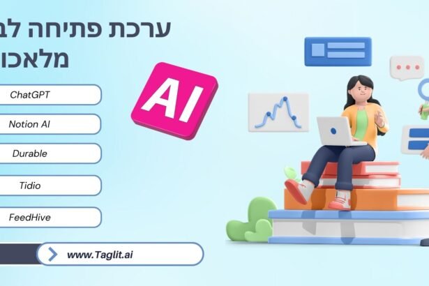 ערכת פתיחה לבינה מלאכותית