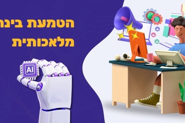 הטמעת בינה מלאכותית