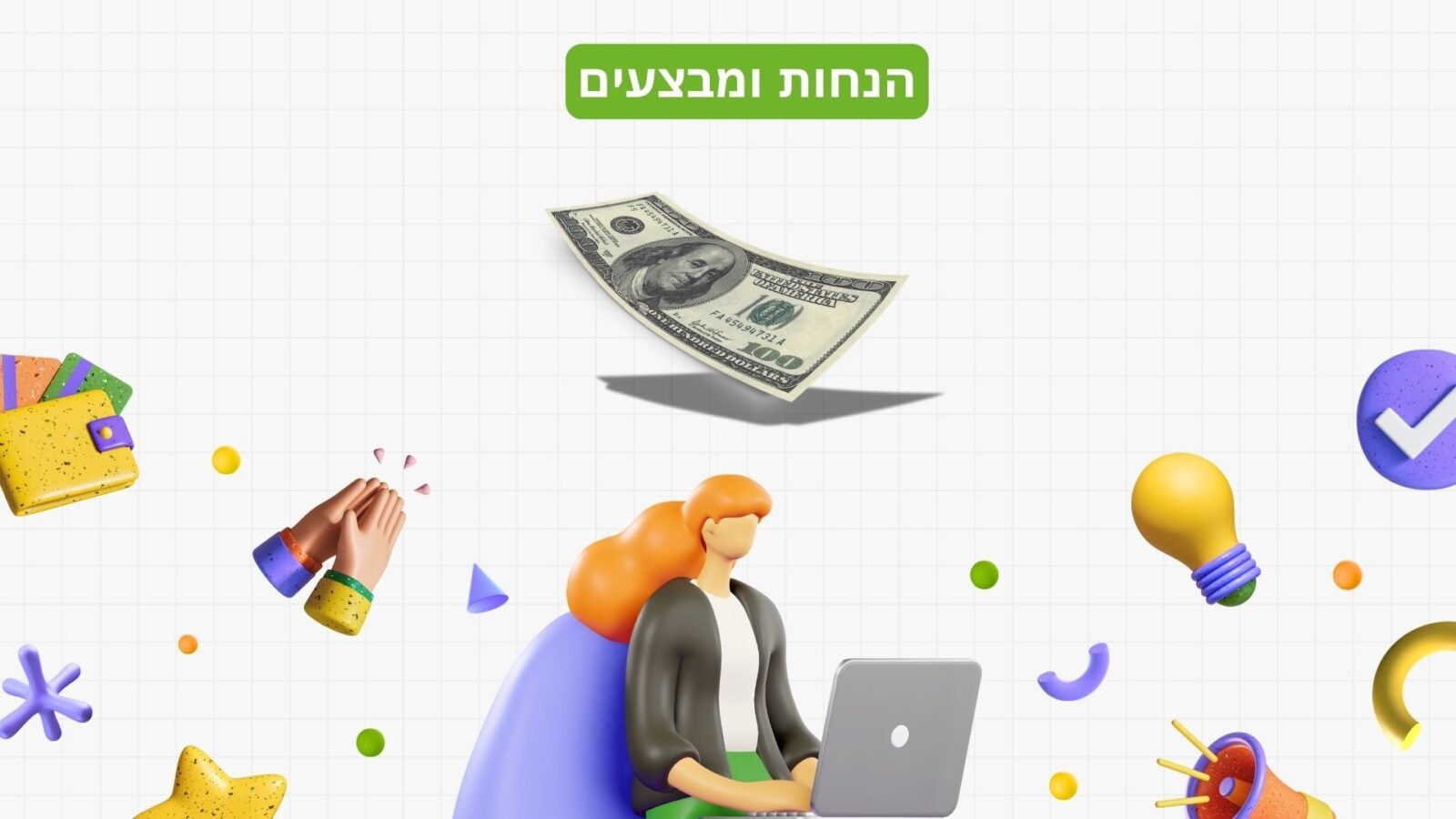 הנחות ומבצעים