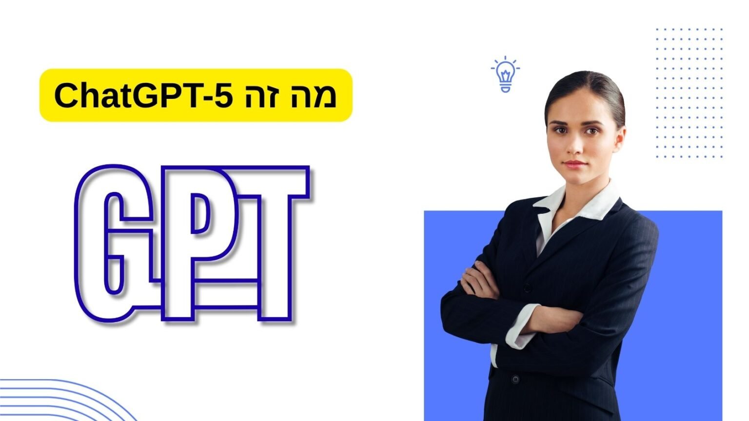 מה זה ChatGPT-5